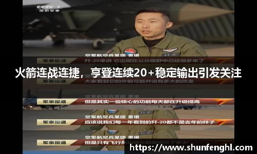 火箭连战连捷，亨登连续20+稳定输出引发关注