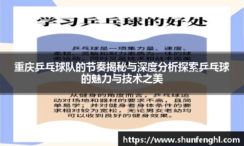 重庆乒乓球队的节奏揭秘与深度分析探索乒乓球的魅力与技术之美